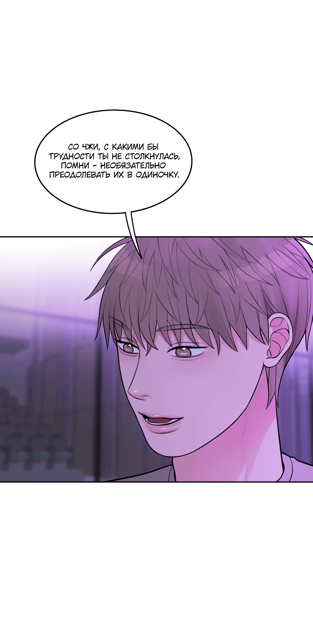 Манга Безжалостная - Глава 48 Страница 21