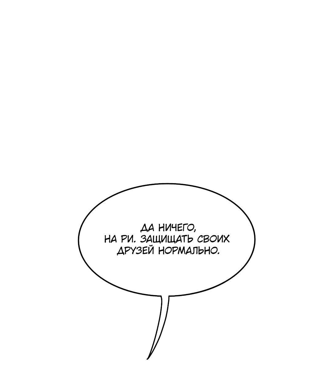 Манга Безжалостная - Глава 48 Страница 58