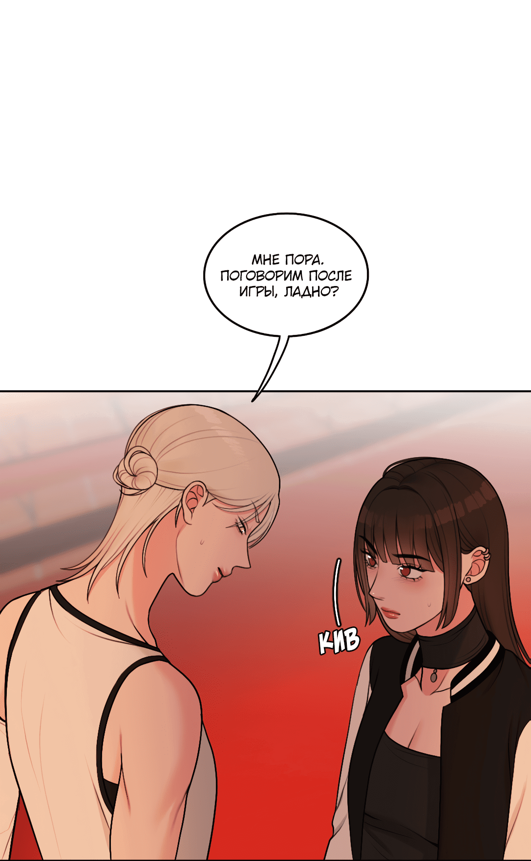 Манга Безжалостная - Глава 48 Страница 50