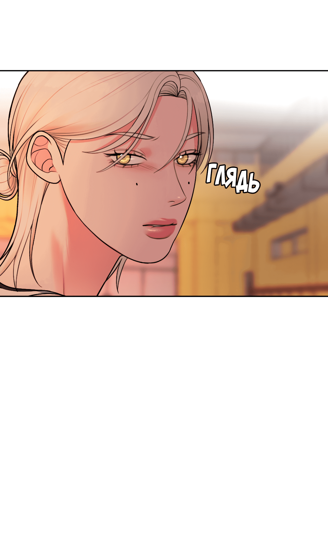 Манга Безжалостная - Глава 48 Страница 31