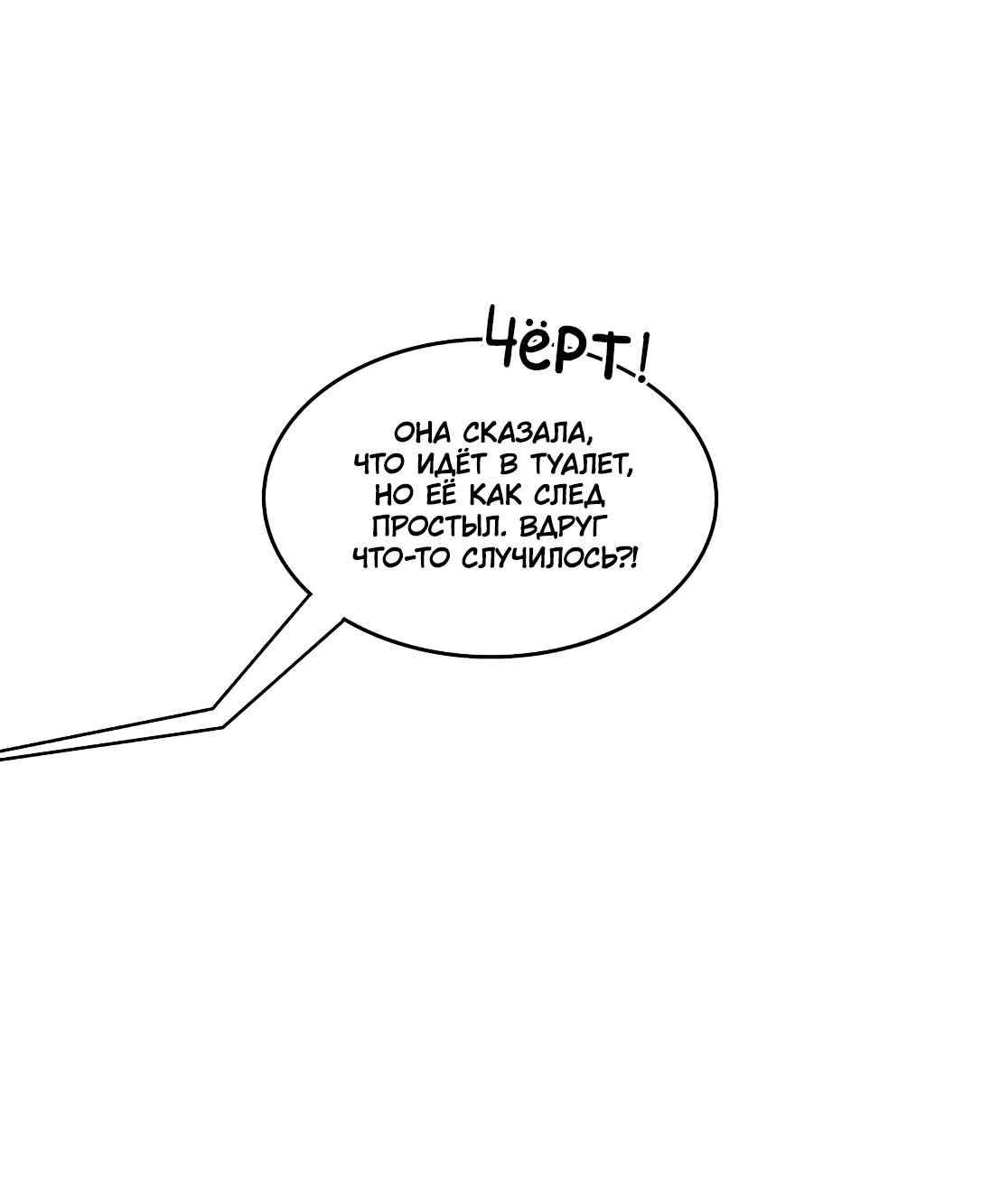 Манга Безжалостная - Глава 48 Страница 27