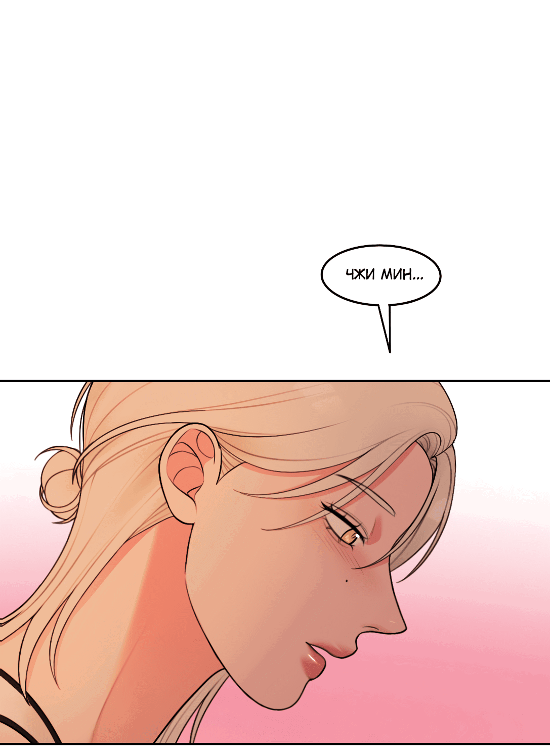 Манга Безжалостная - Глава 48 Страница 46