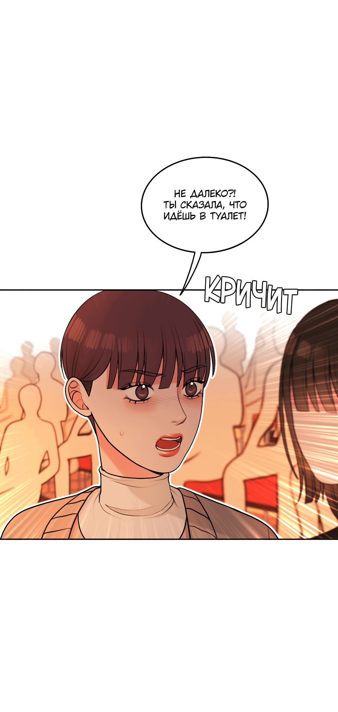 Манга Безжалостная - Глава 48 Страница 54