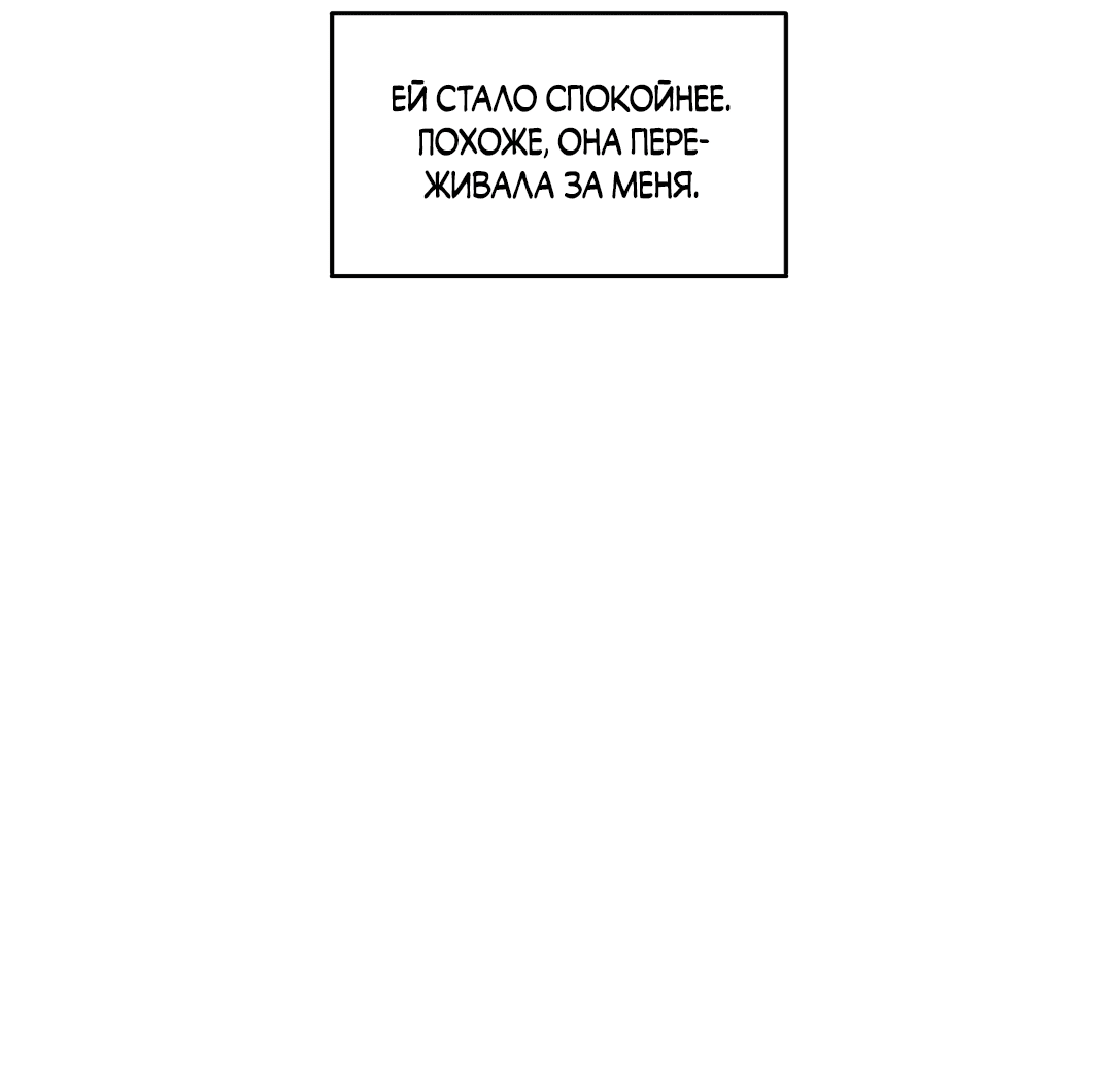 Манга Безжалостная - Глава 48 Страница 40