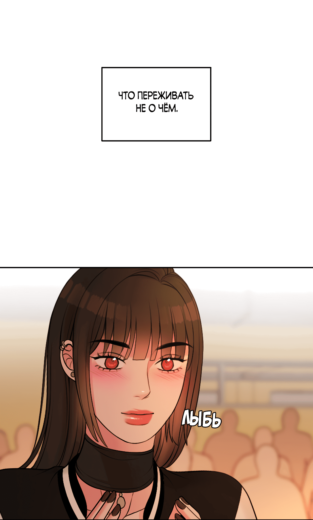 Манга Безжалостная - Глава 48 Страница 68