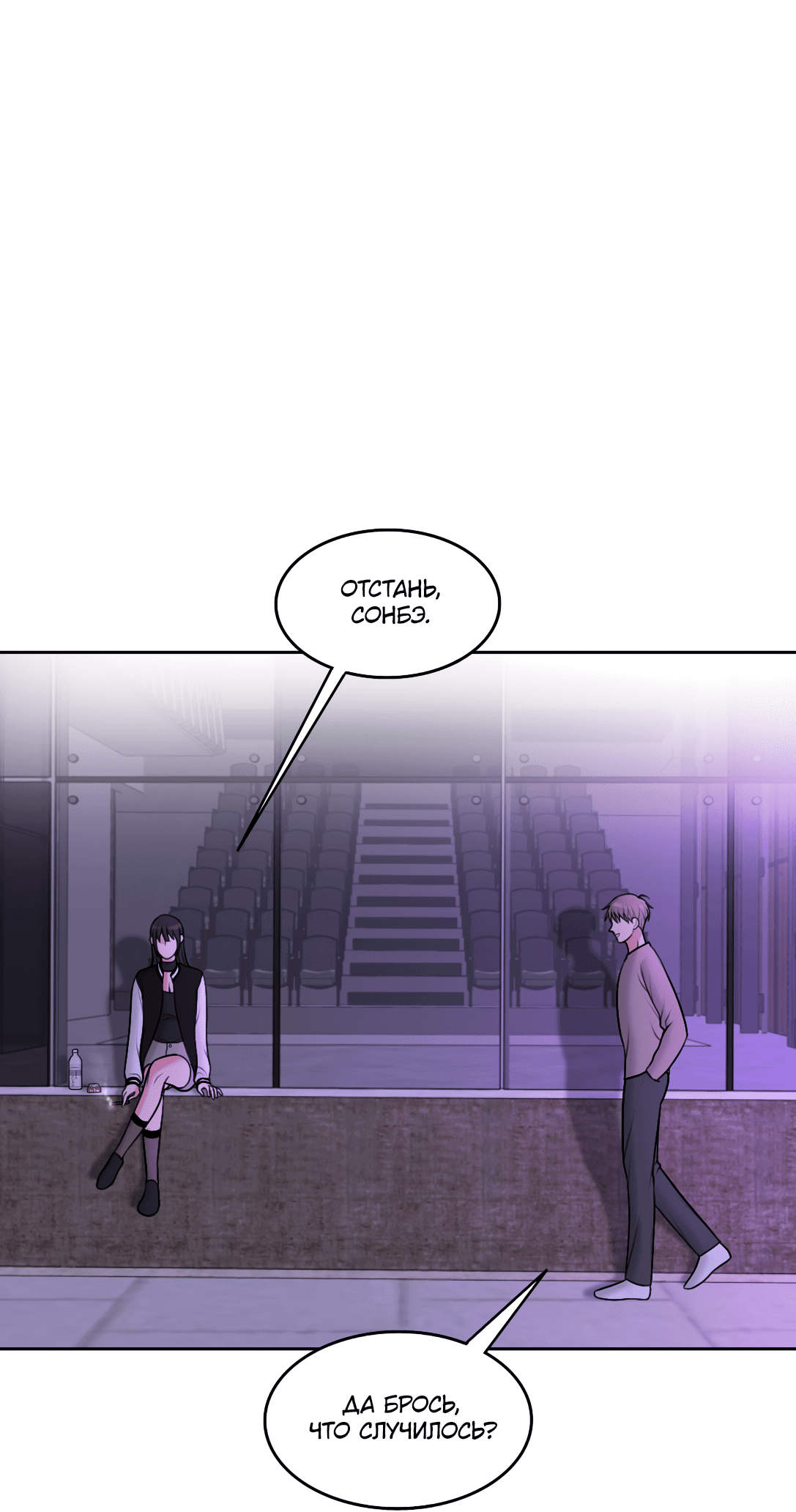 Манга Безжалостная - Глава 48 Страница 4