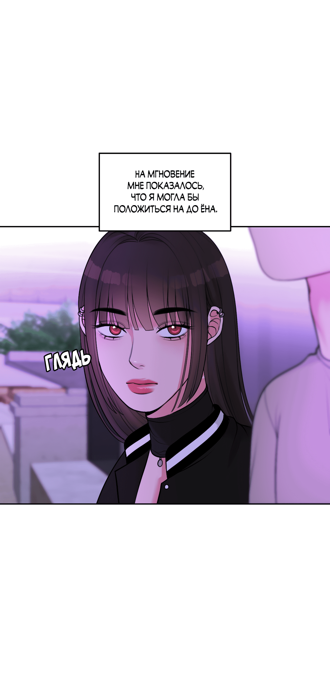 Манга Безжалостная - Глава 48 Страница 22