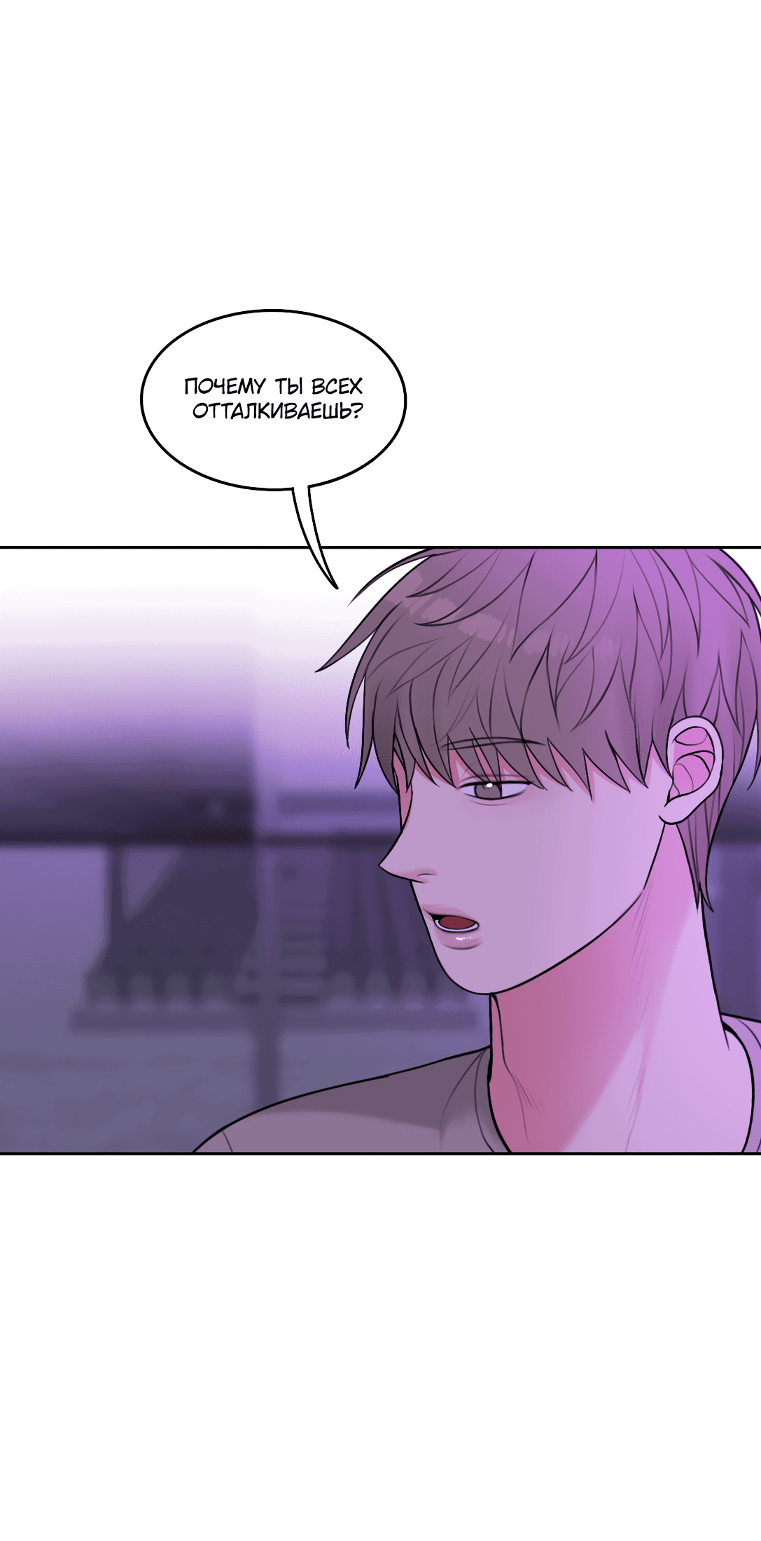 Манга Безжалостная - Глава 48 Страница 16