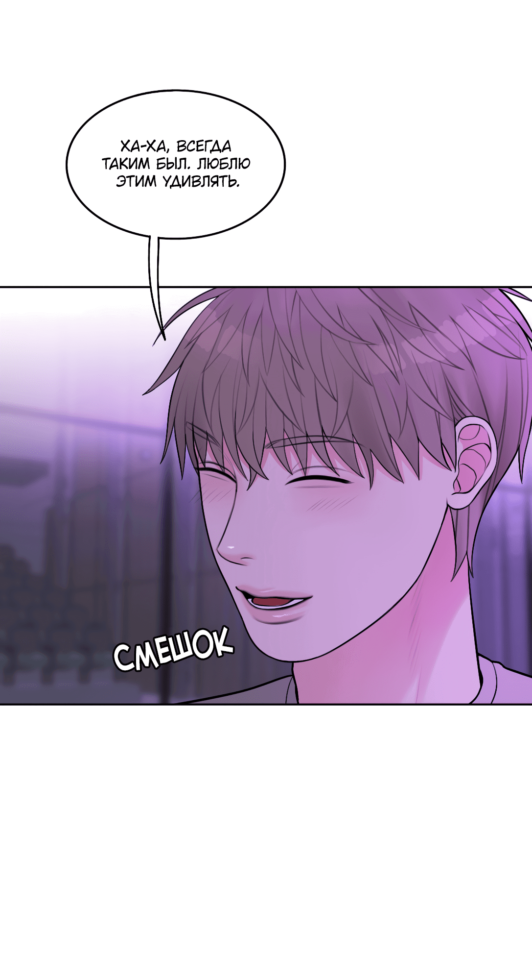 Манга Безжалостная - Глава 48 Страница 20