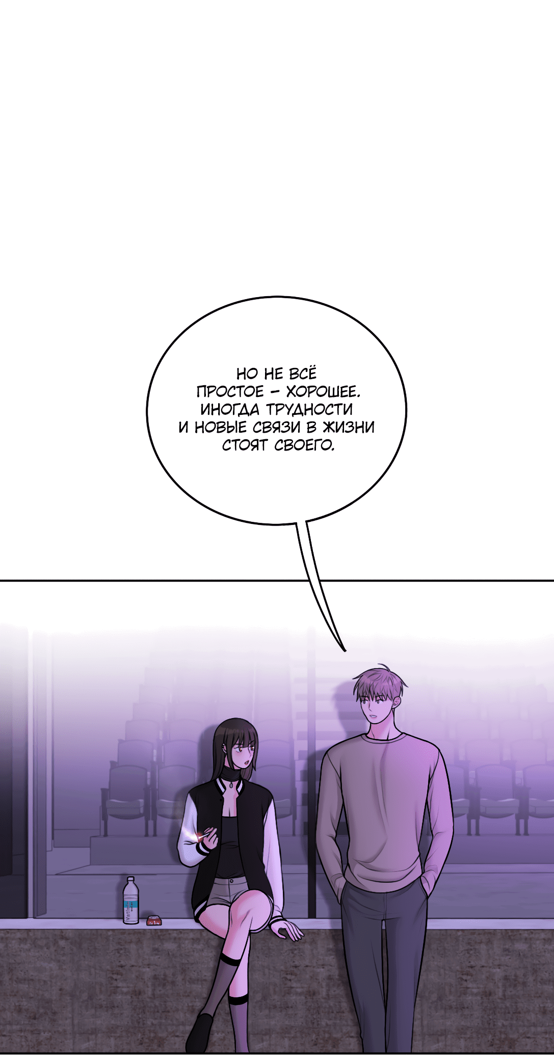 Манга Безжалостная - Глава 48 Страница 18