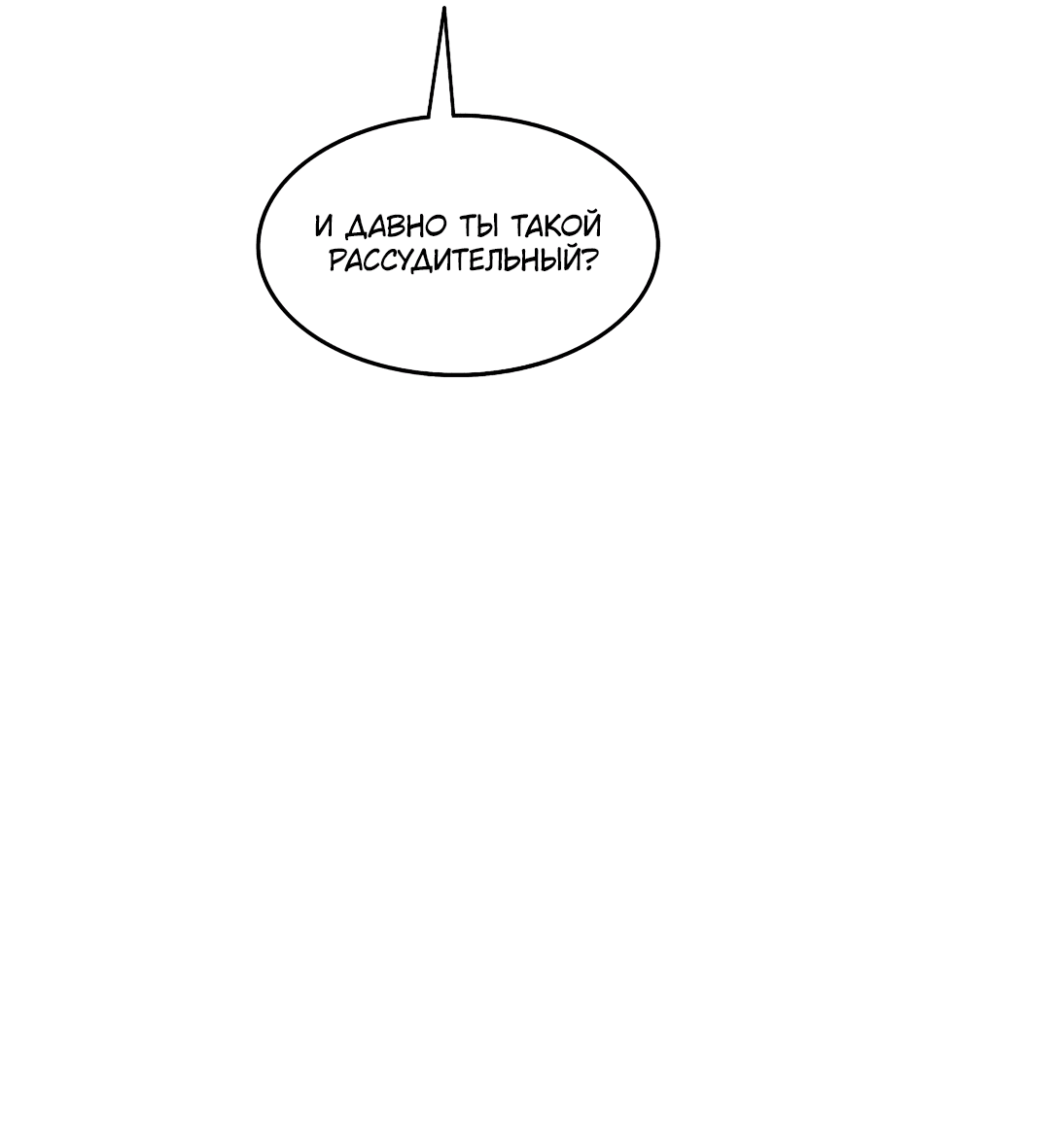 Манга Безжалостная - Глава 48 Страница 19