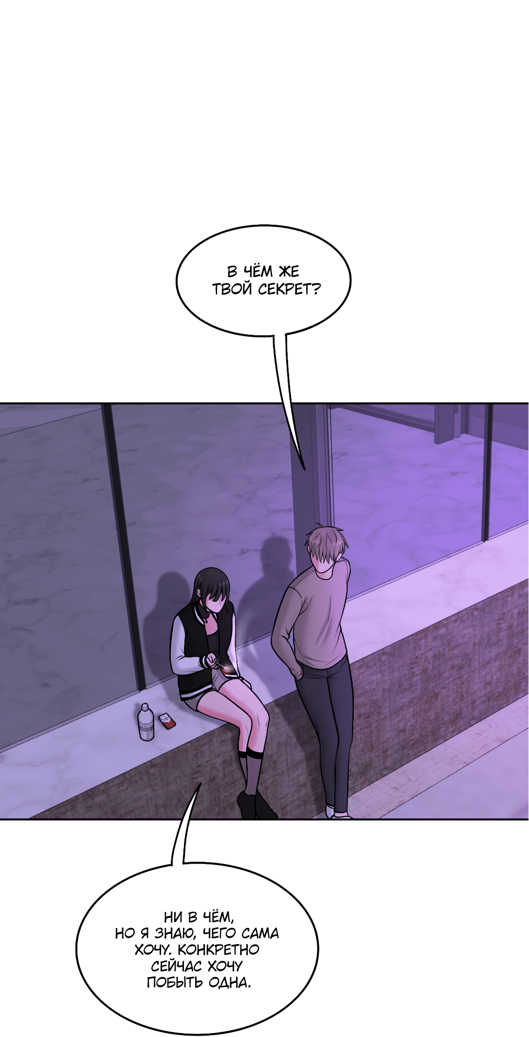 Манга Безжалостная - Глава 48 Страница 11