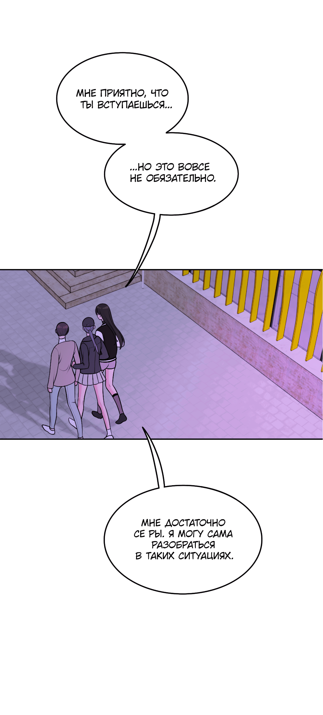 Манга Безжалостная - Глава 47 Страница 11