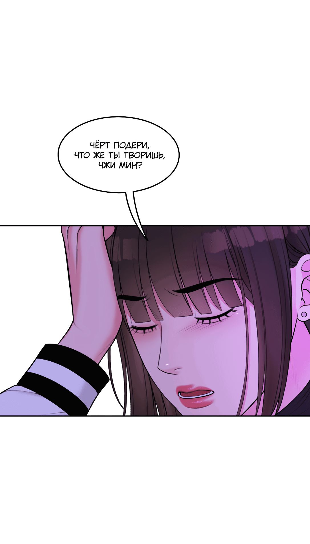 Манга Безжалостная - Глава 47 Страница 37