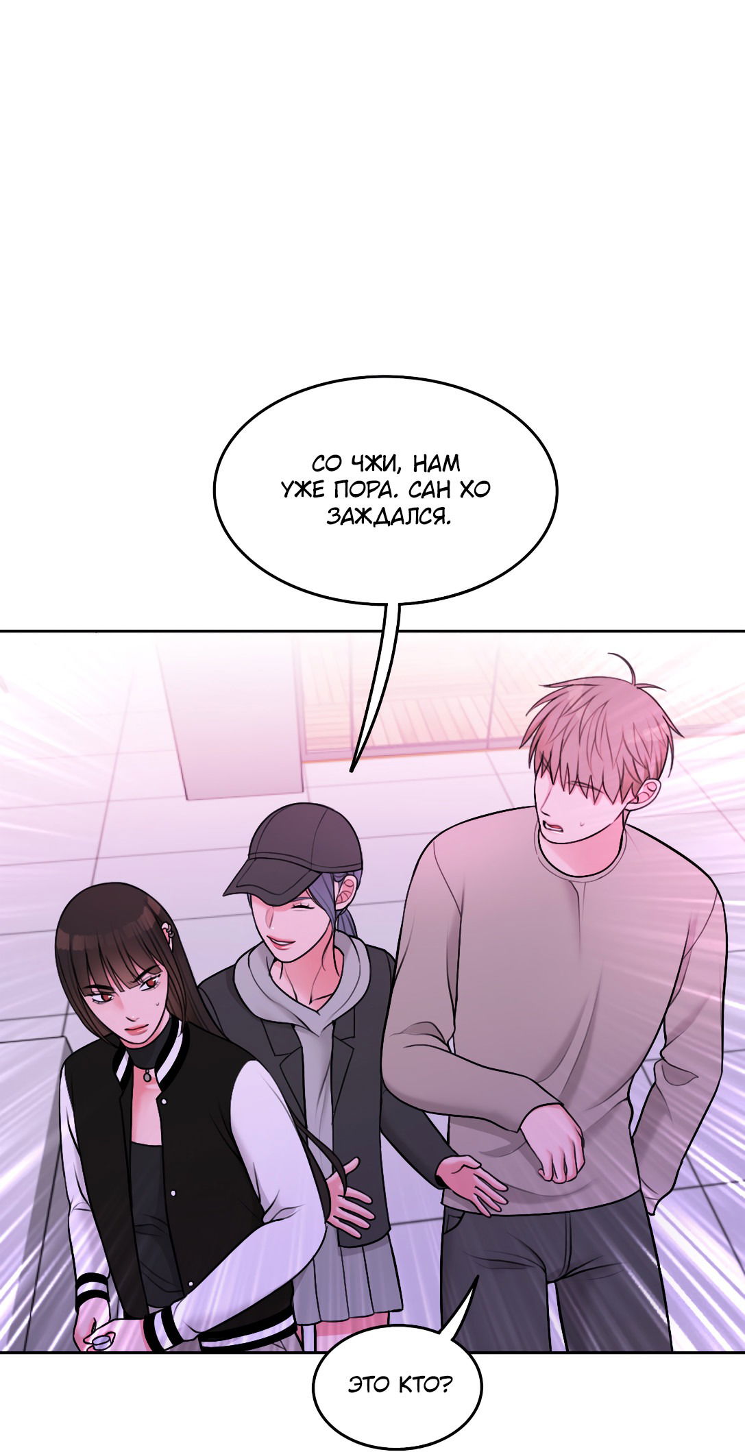 Манга Безжалостная - Глава 47 Страница 6