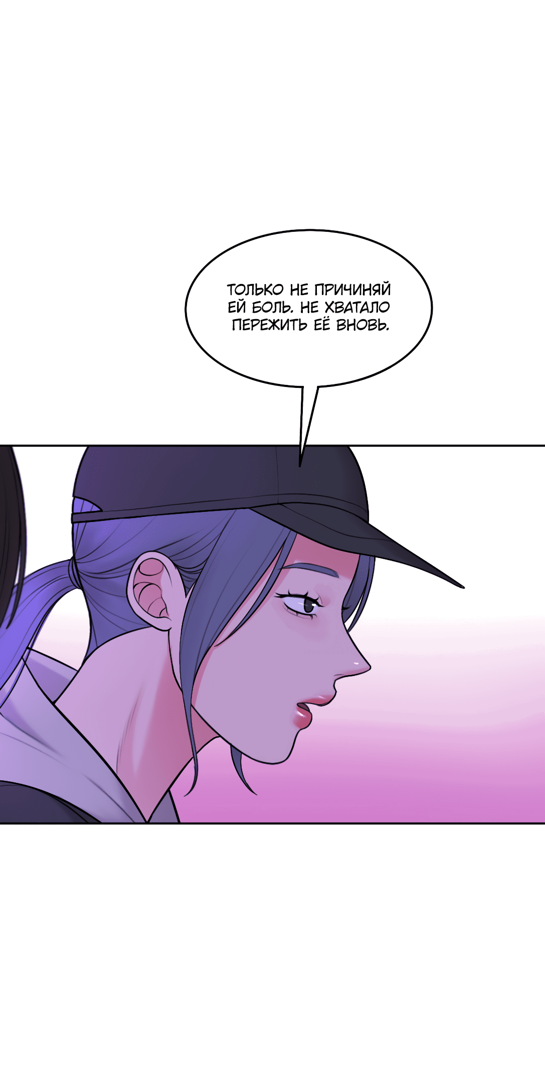 Манга Безжалостная - Глава 47 Страница 18