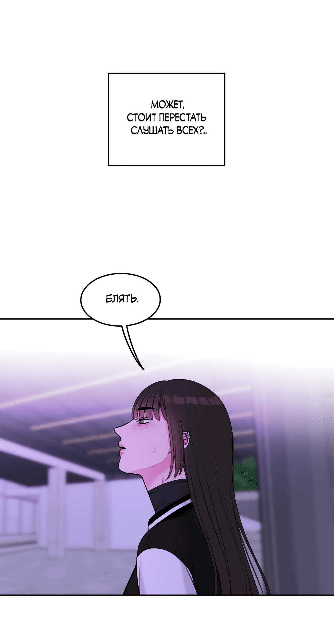 Манга Безжалостная - Глава 47 Страница 43