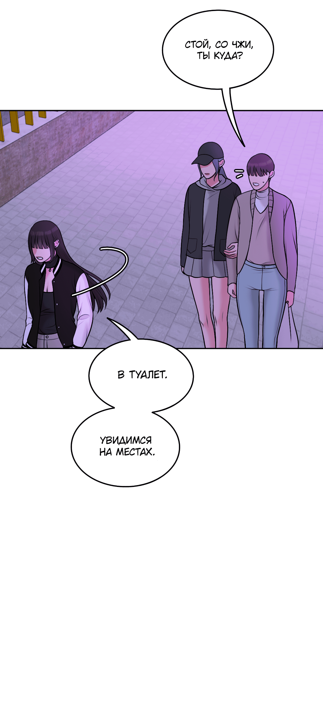 Манга Безжалостная - Глава 47 Страница 27