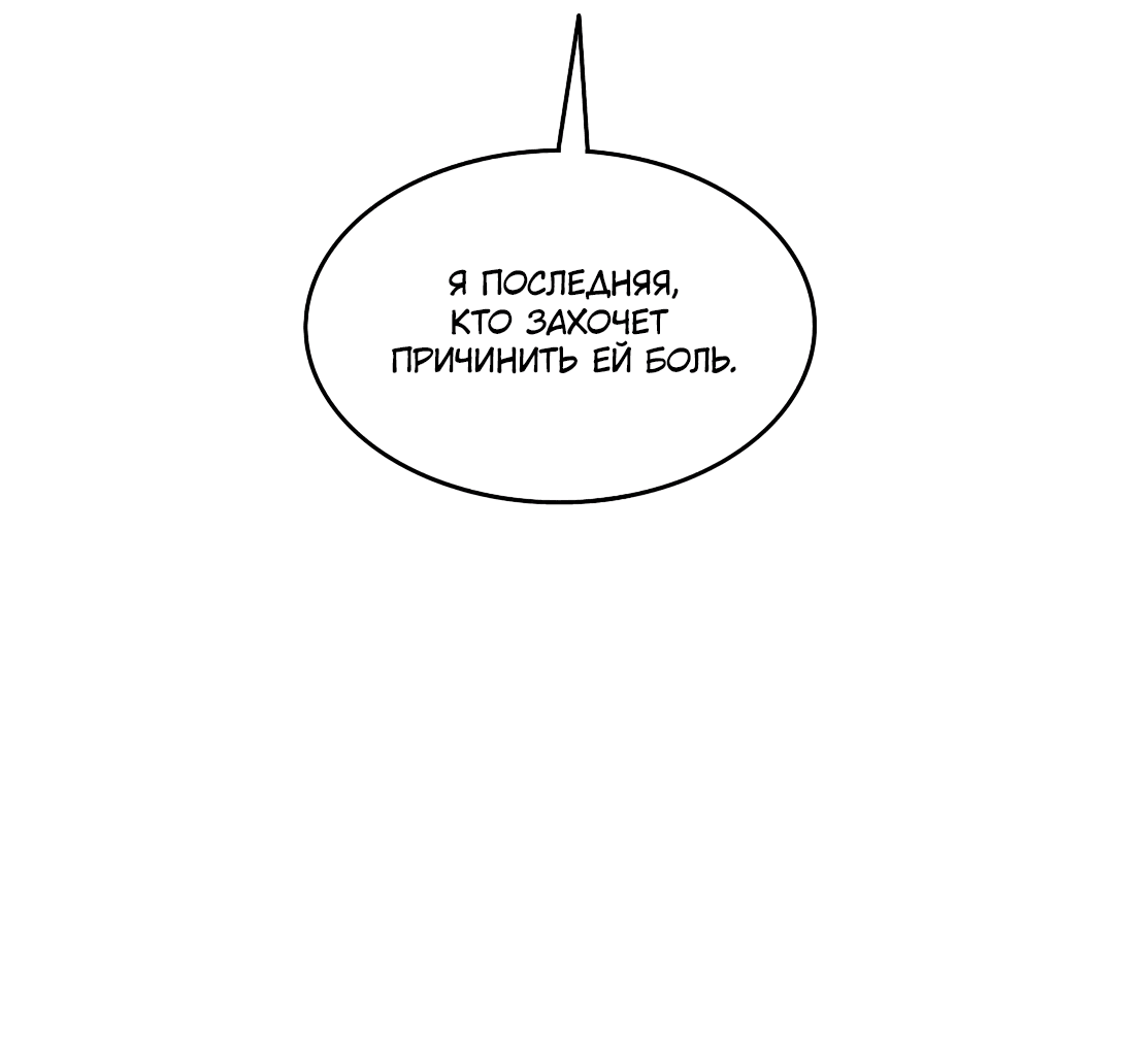 Манга Безжалостная - Глава 47 Страница 26