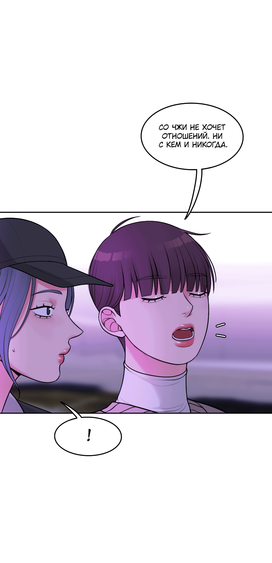 Манга Безжалостная - Глава 47 Страница 14