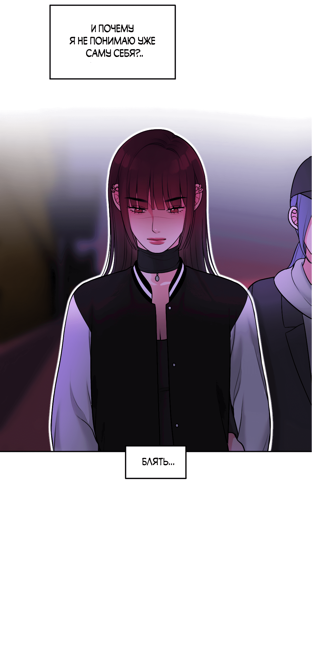 Манга Безжалостная - Глава 47 Страница 23