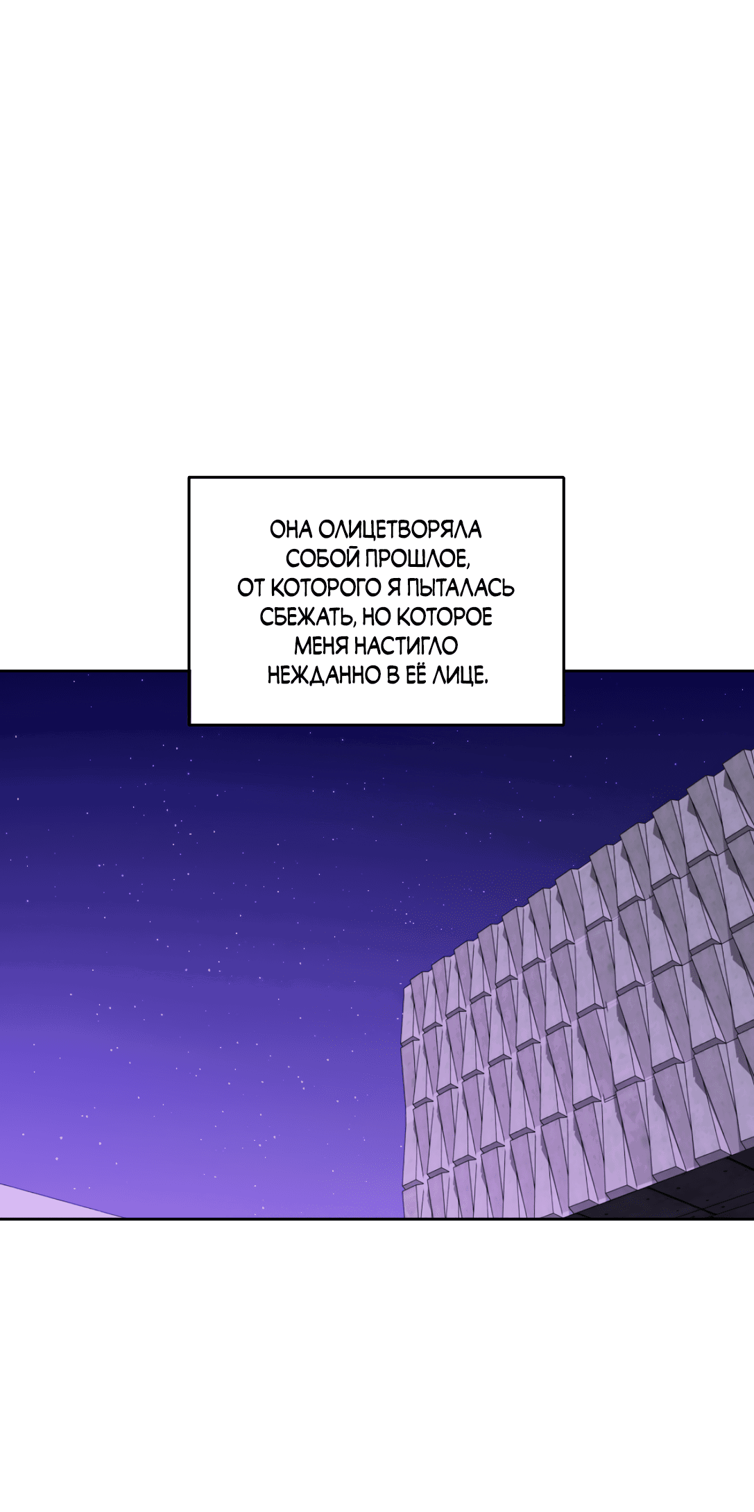 Манга Безжалостная - Глава 47 Страница 39