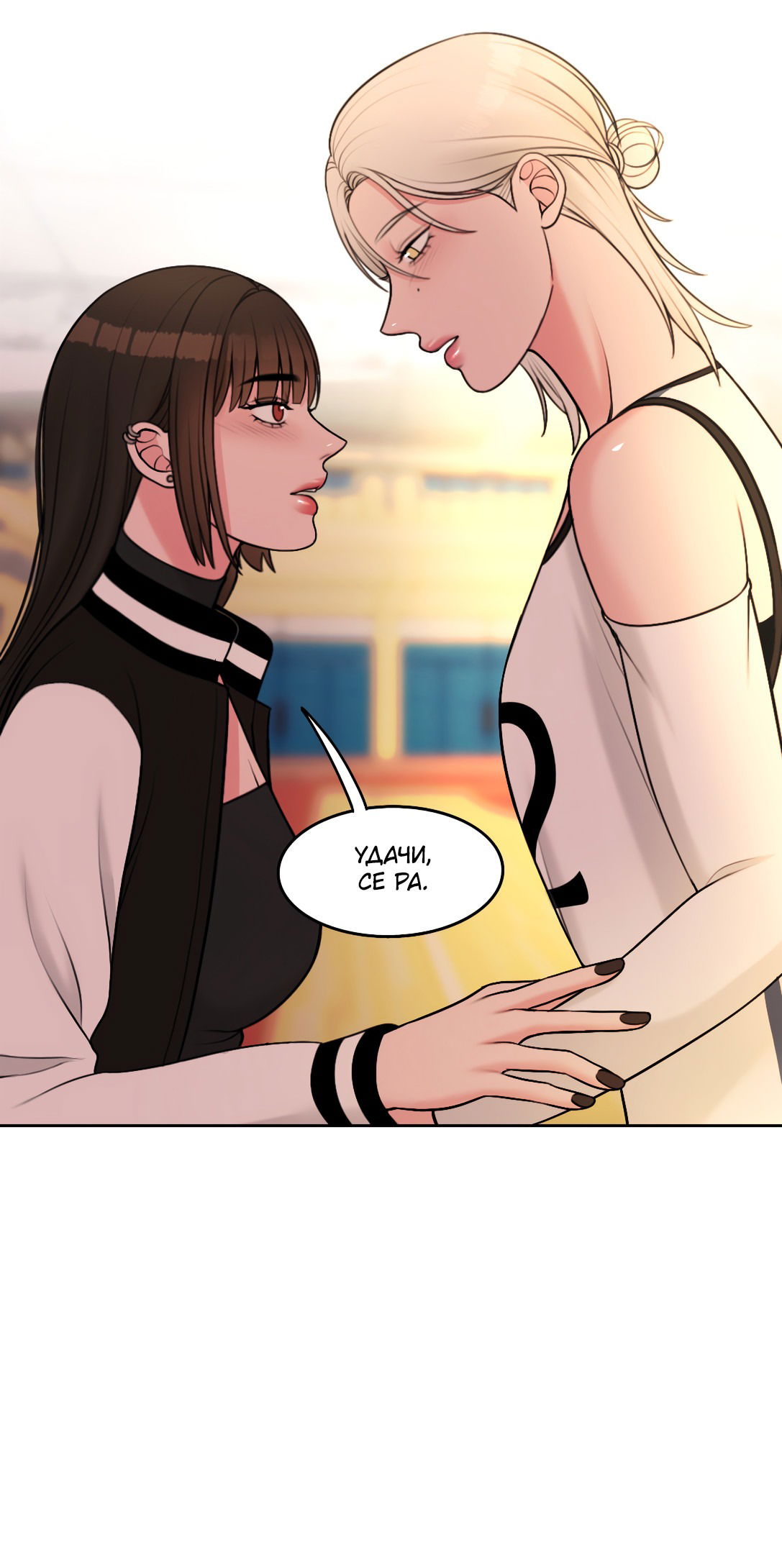 Манга Безжалостная - Глава 46 Страница 27