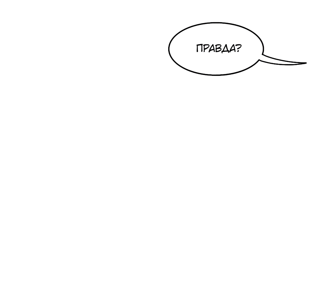 Манга Безжалостная - Глава 46 Страница 8