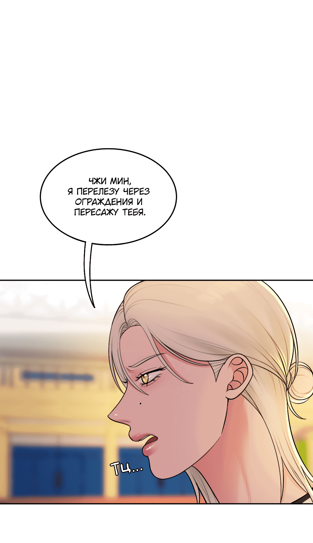 Манга Безжалостная - Глава 46 Страница 16