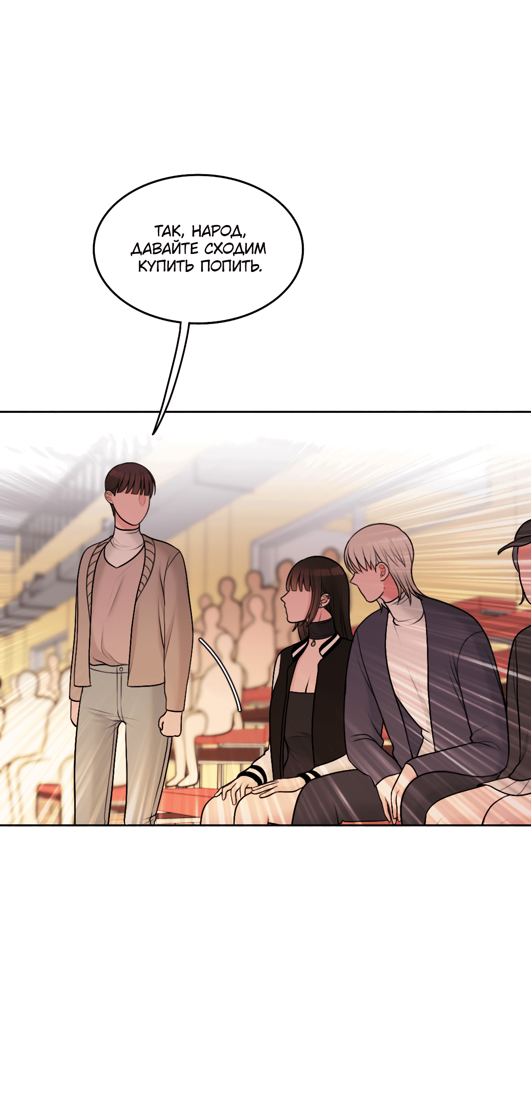 Манга Безжалостная - Глава 46 Страница 38