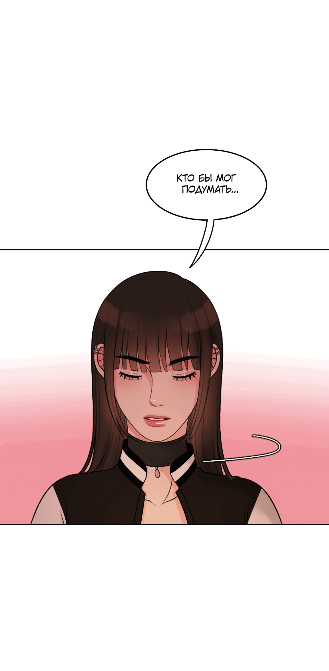 Манга Безжалостная - Глава 46 Страница 10