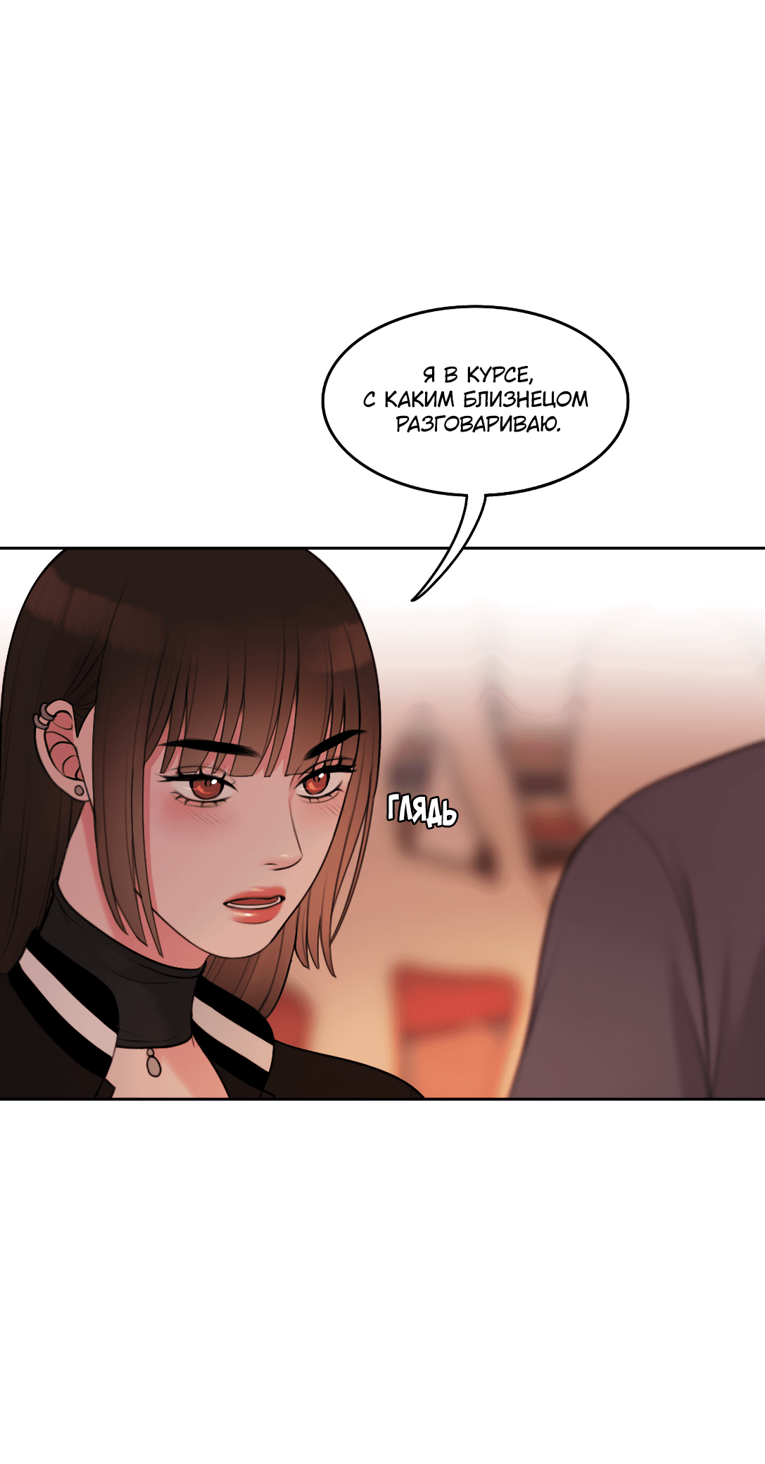 Манга Безжалостная - Глава 46 Страница 15