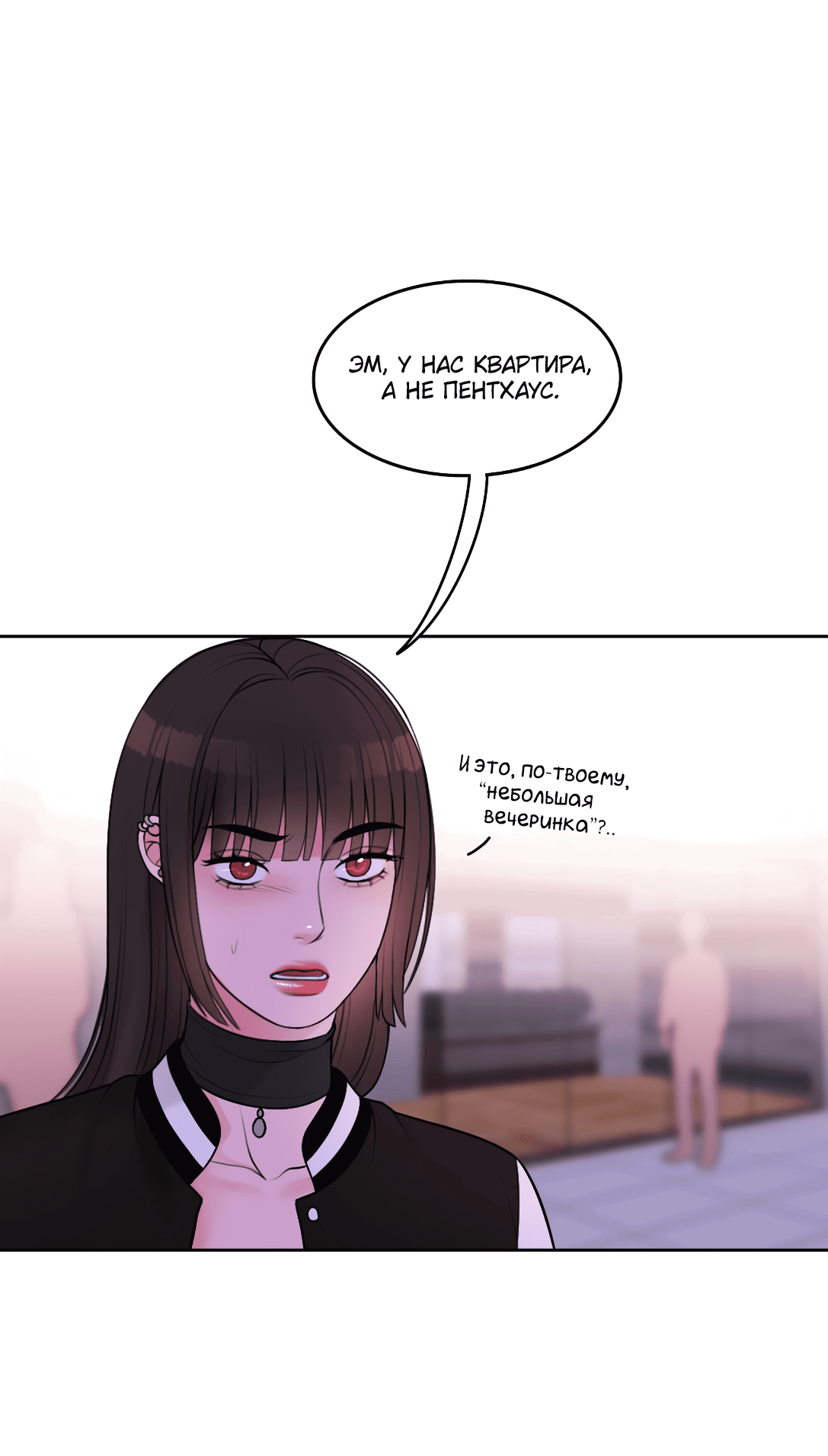 Манга Безжалостная - Глава 46 Страница 46