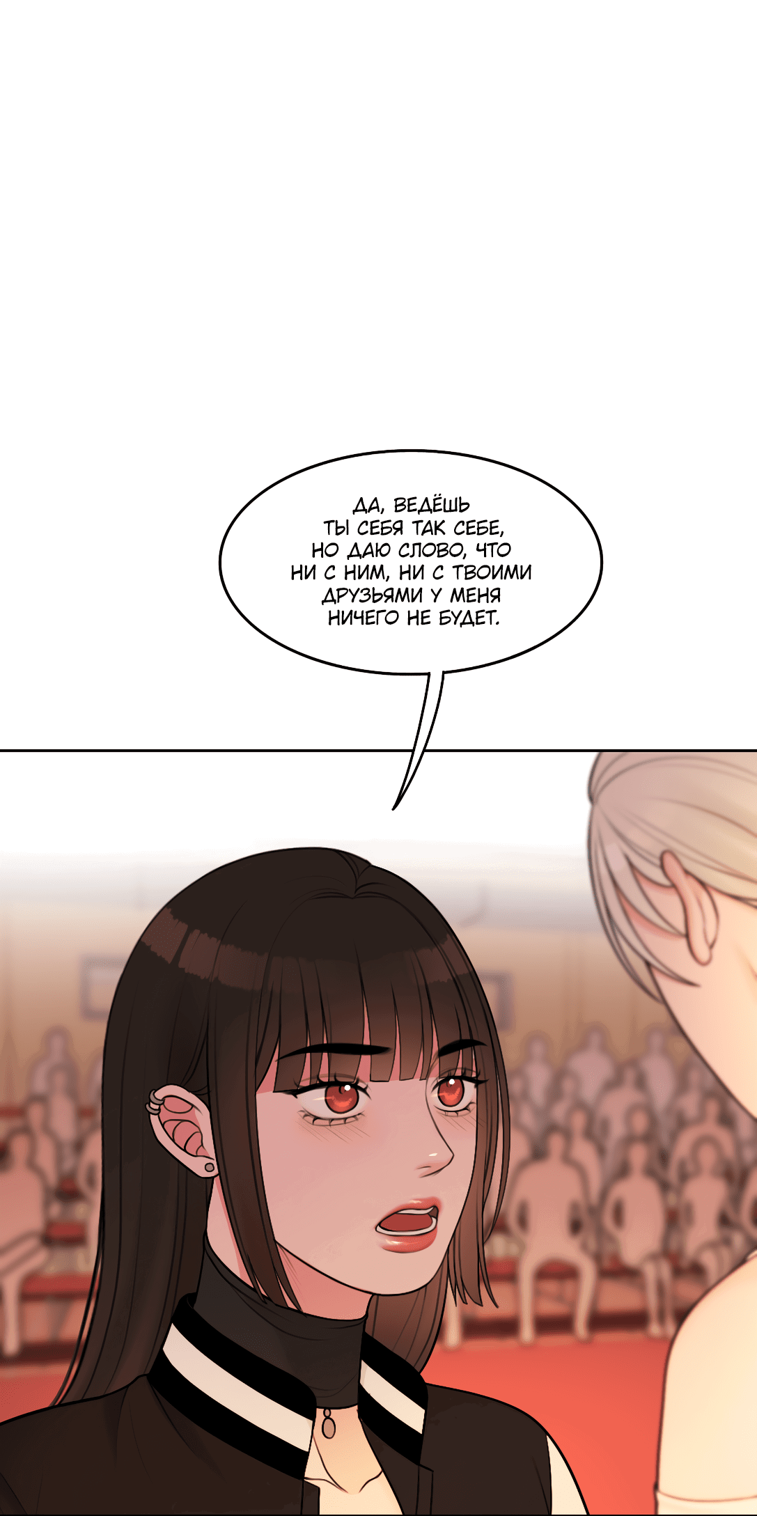 Манга Безжалостная - Глава 46 Страница 23