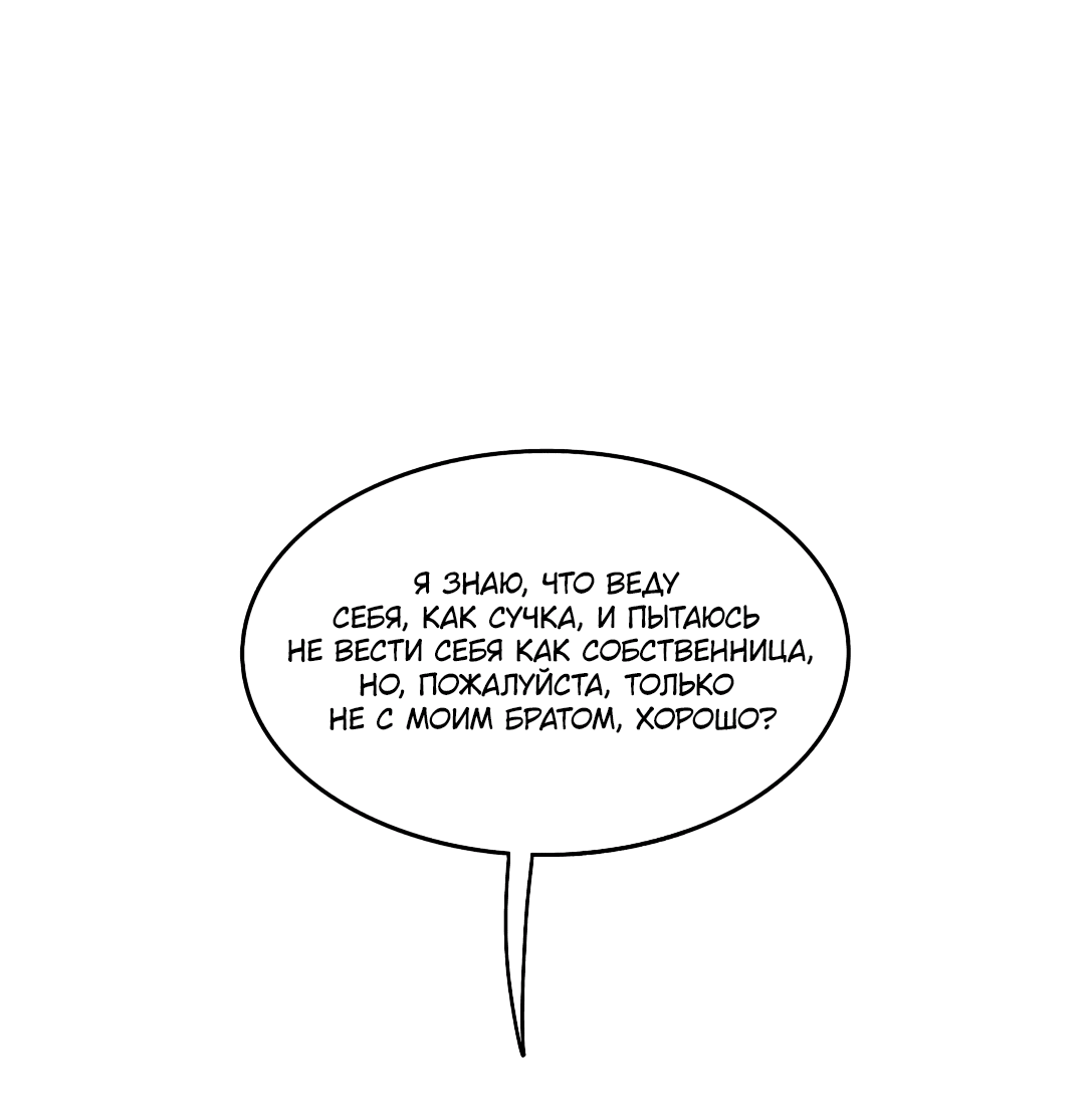 Манга Безжалостная - Глава 46 Страница 21