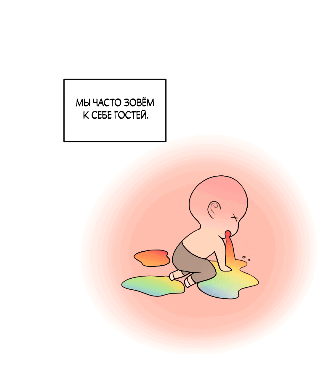 Манга Безжалостная - Глава 46 Страница 47