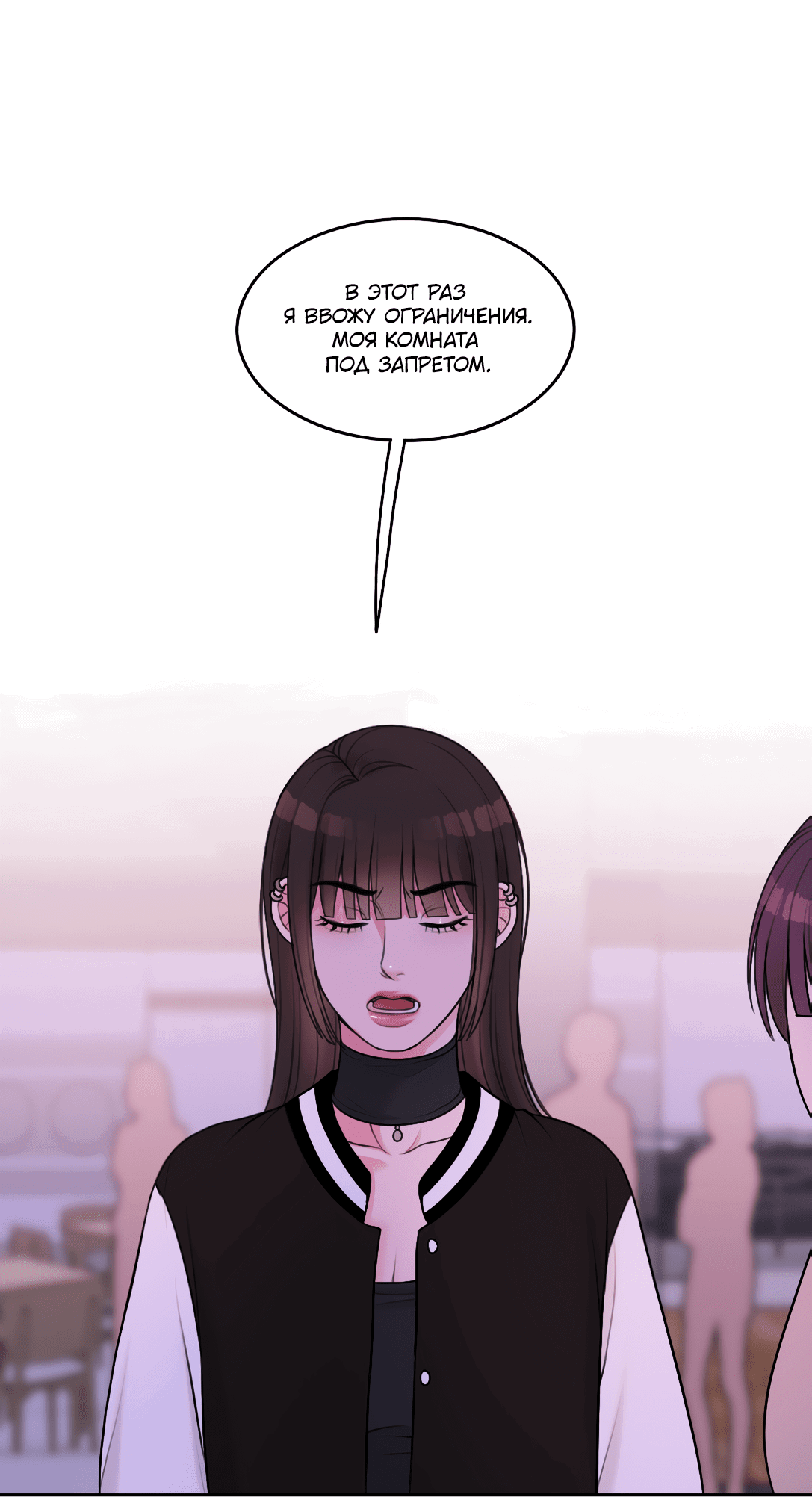 Манга Безжалостная - Глава 46 Страница 50