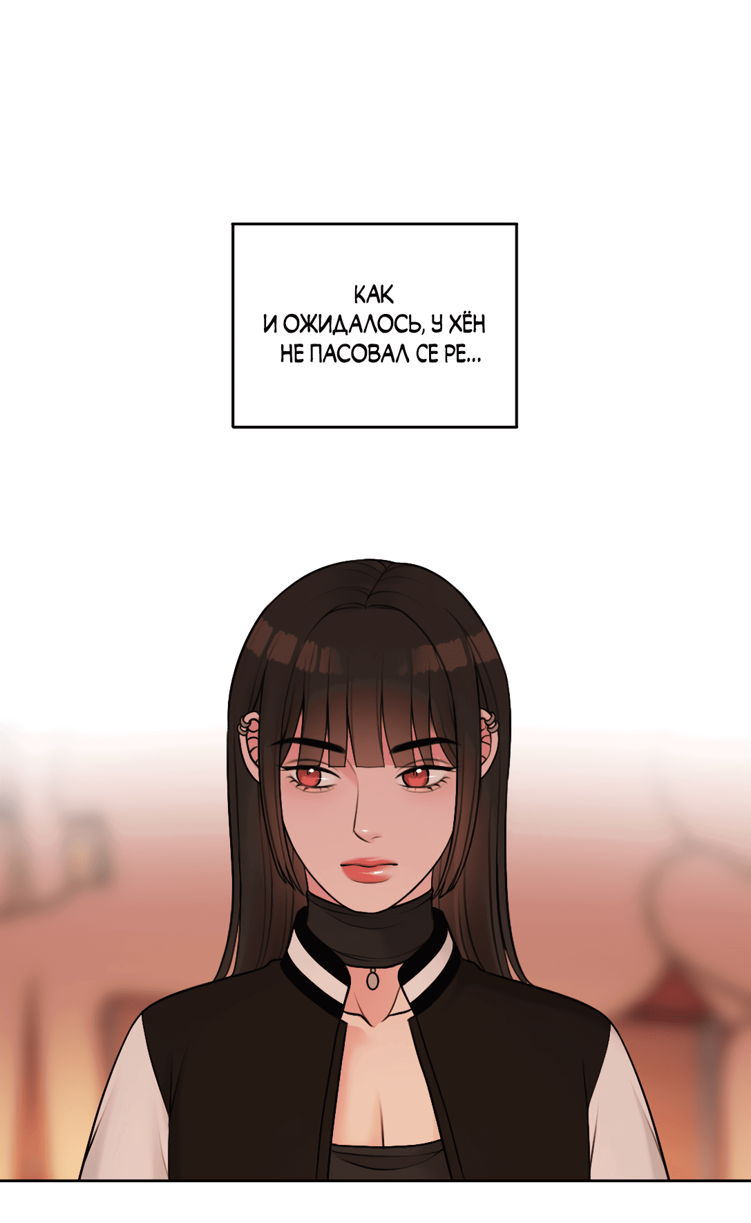 Манга Безжалостная - Глава 46 Страница 34