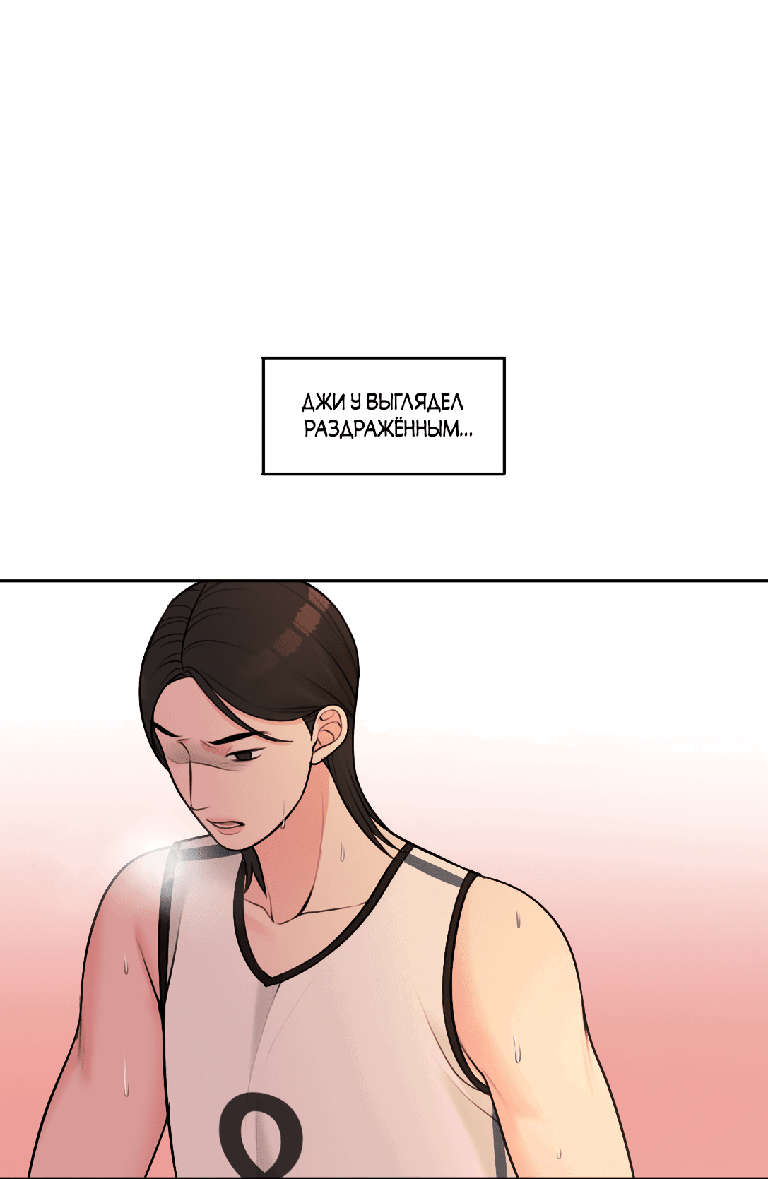 Манга Безжалостная - Глава 46 Страница 31