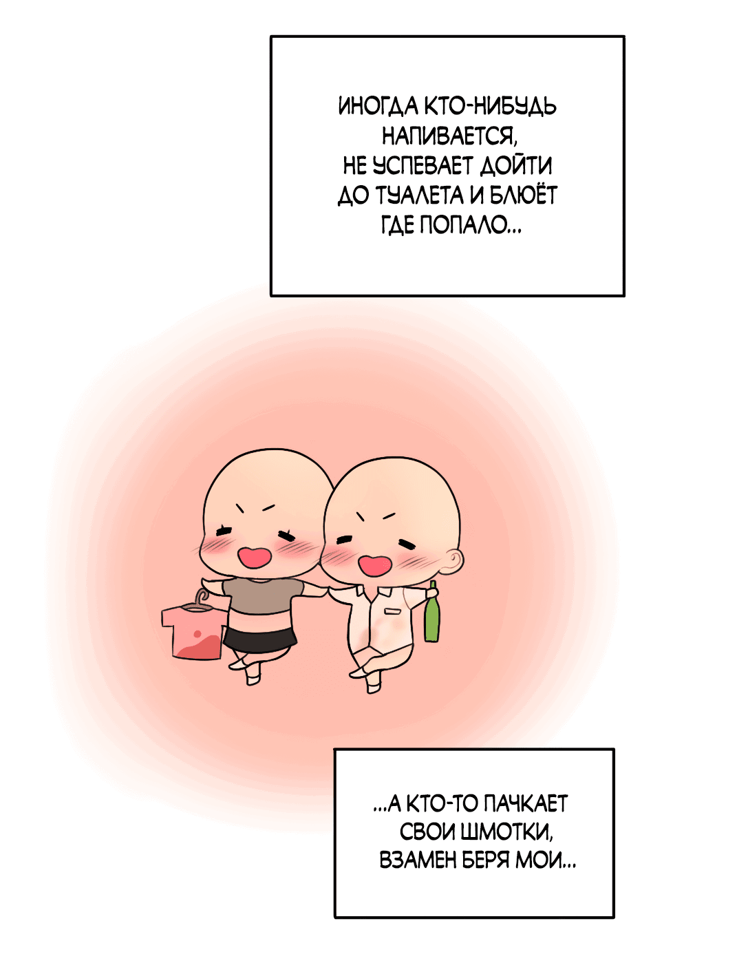 Манга Безжалостная - Глава 46 Страница 48