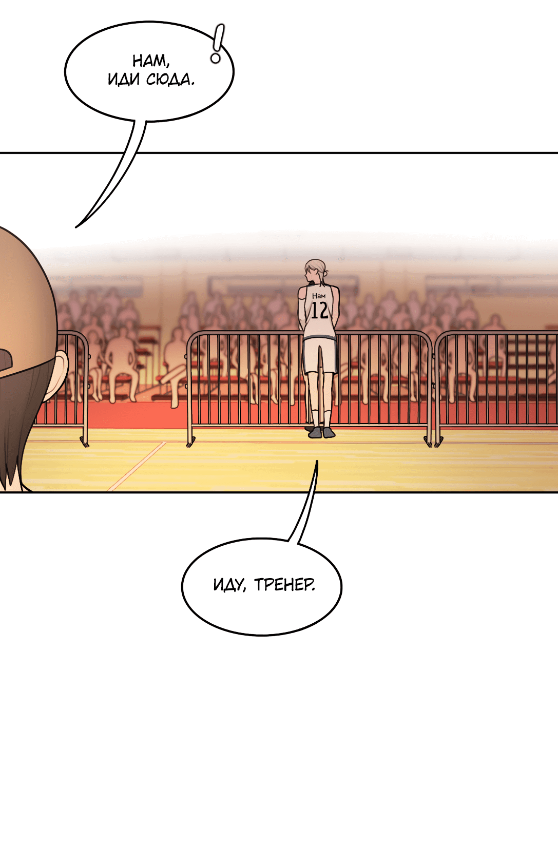 Манга Безжалостная - Глава 46 Страница 25