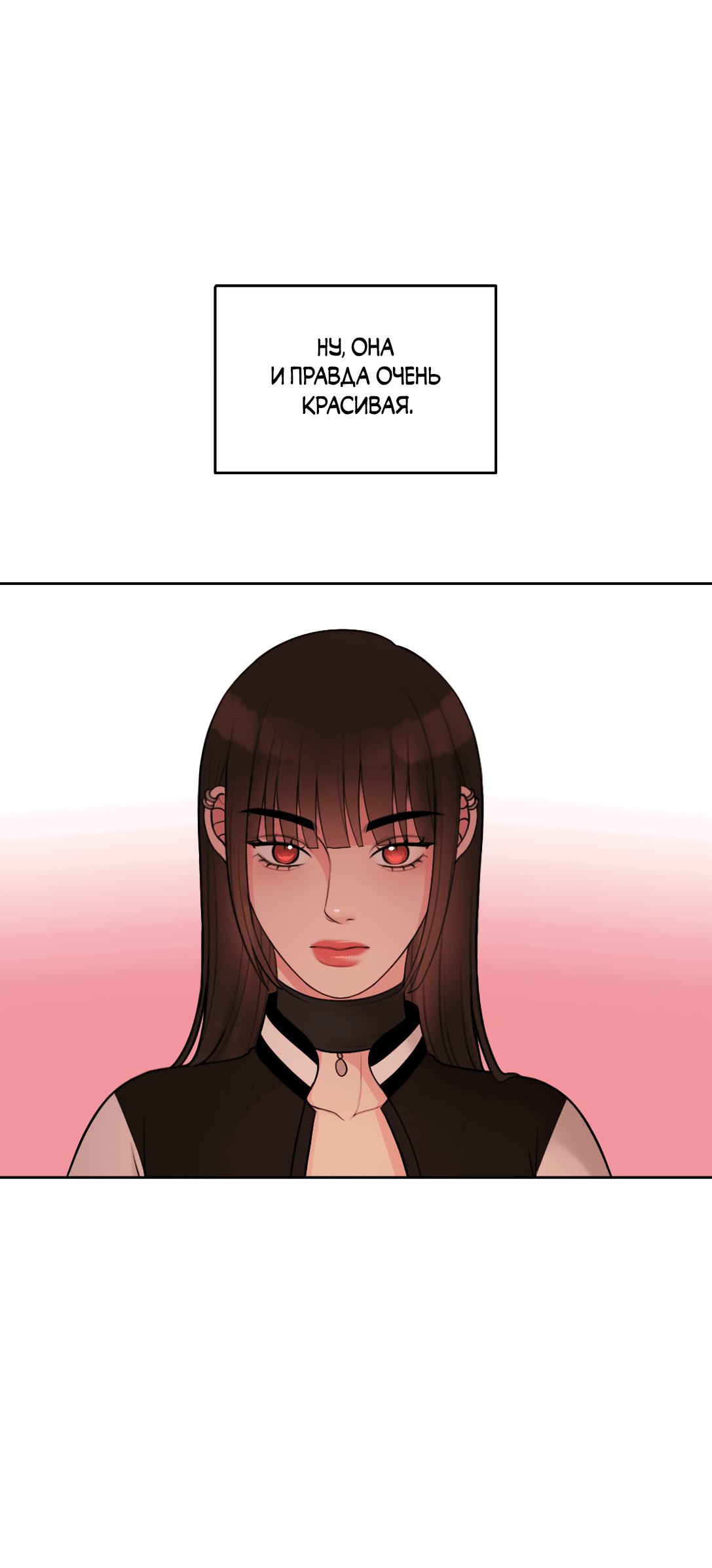 Манга Безжалостная - Глава 46 Страница 12