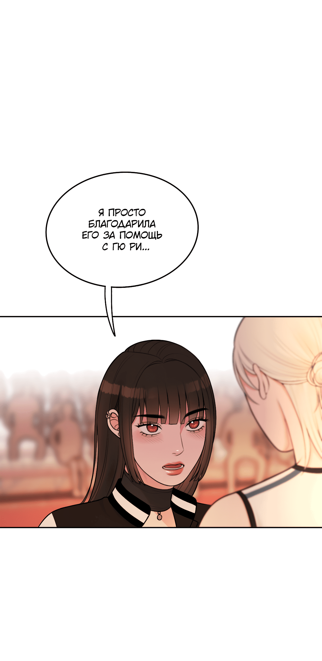 Манга Безжалостная - Глава 46 Страница 20
