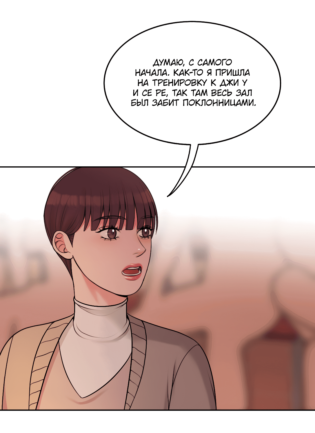 Манга Безжалостная - Глава 46 Страница 7