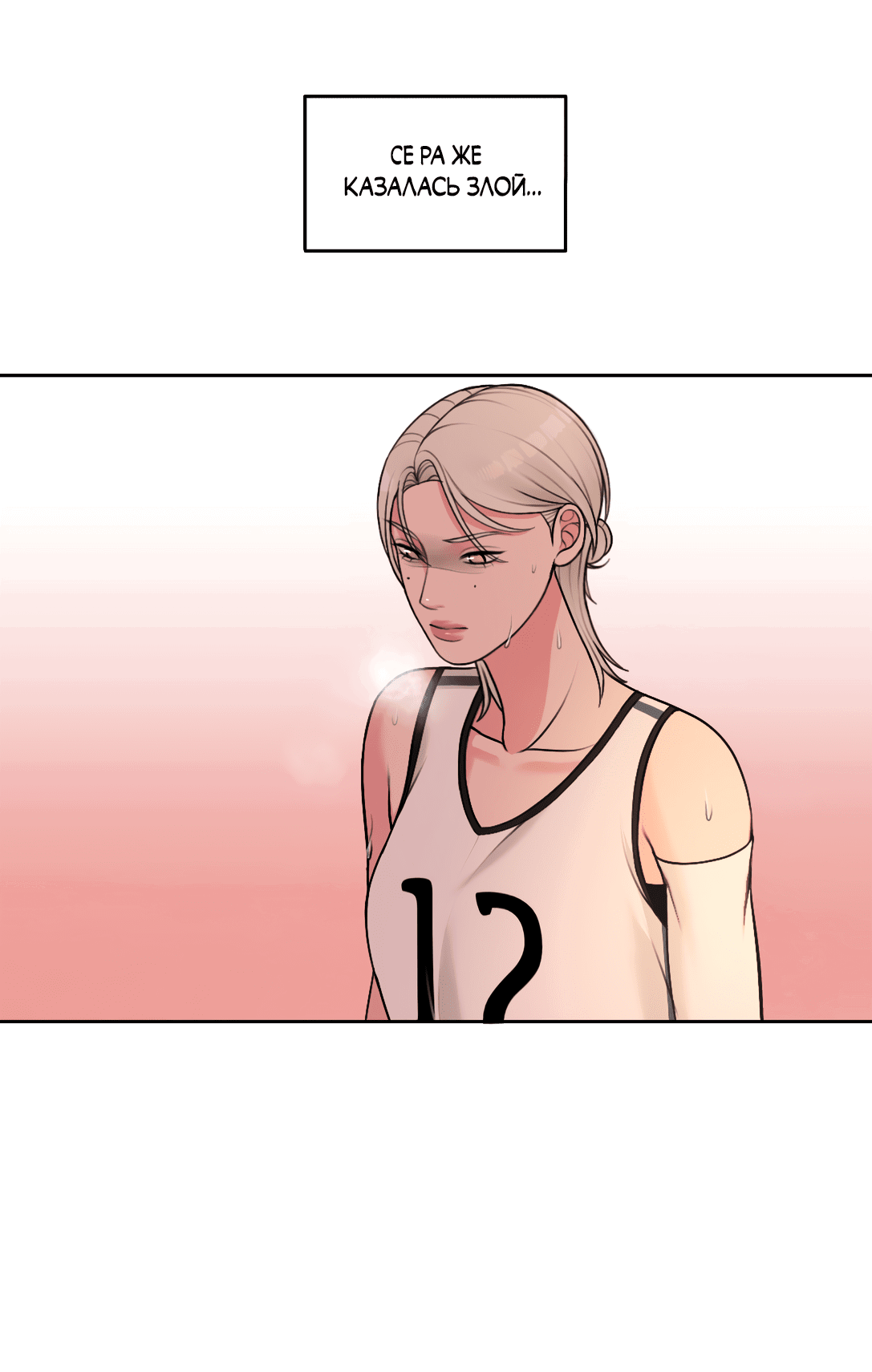 Манга Безжалостная - Глава 46 Страница 33