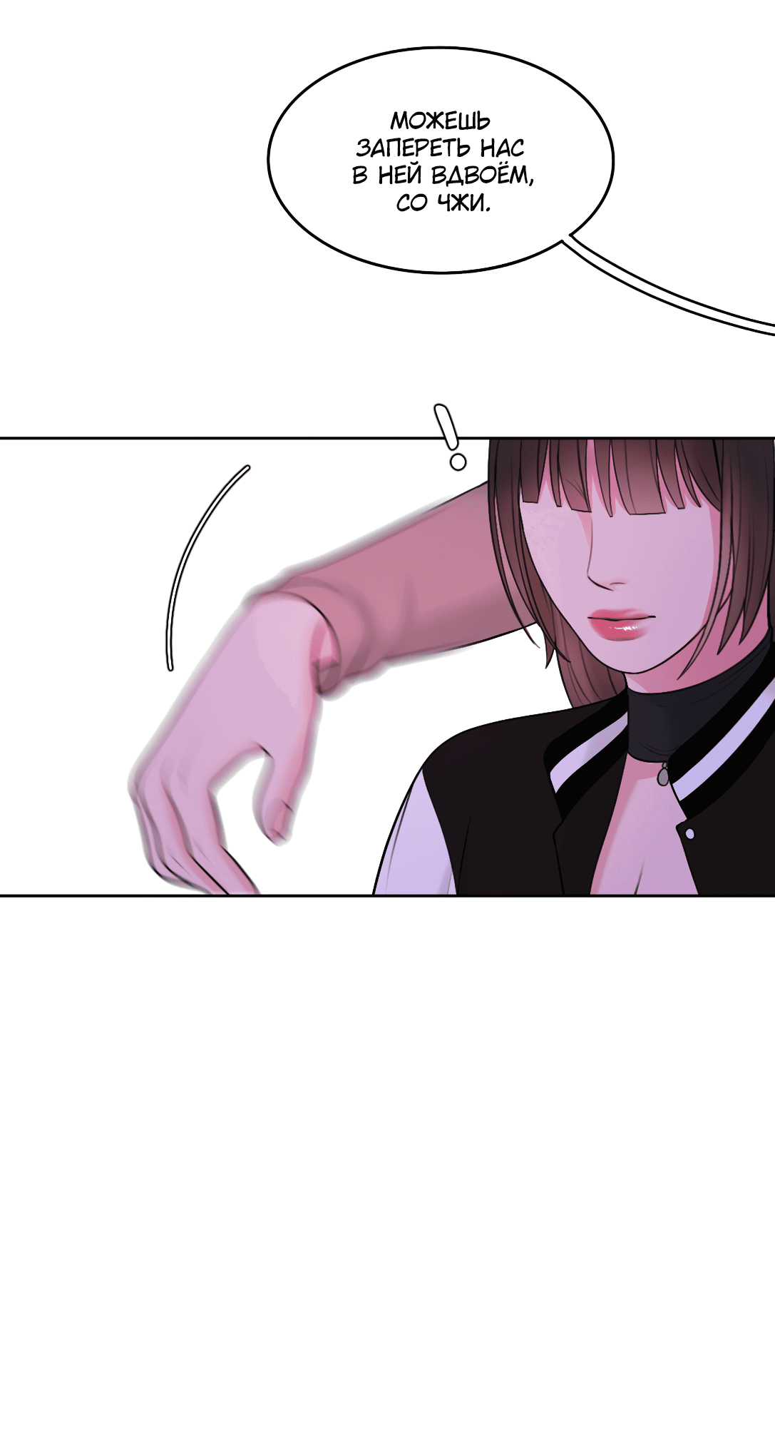 Манга Безжалостная - Глава 46 Страница 52