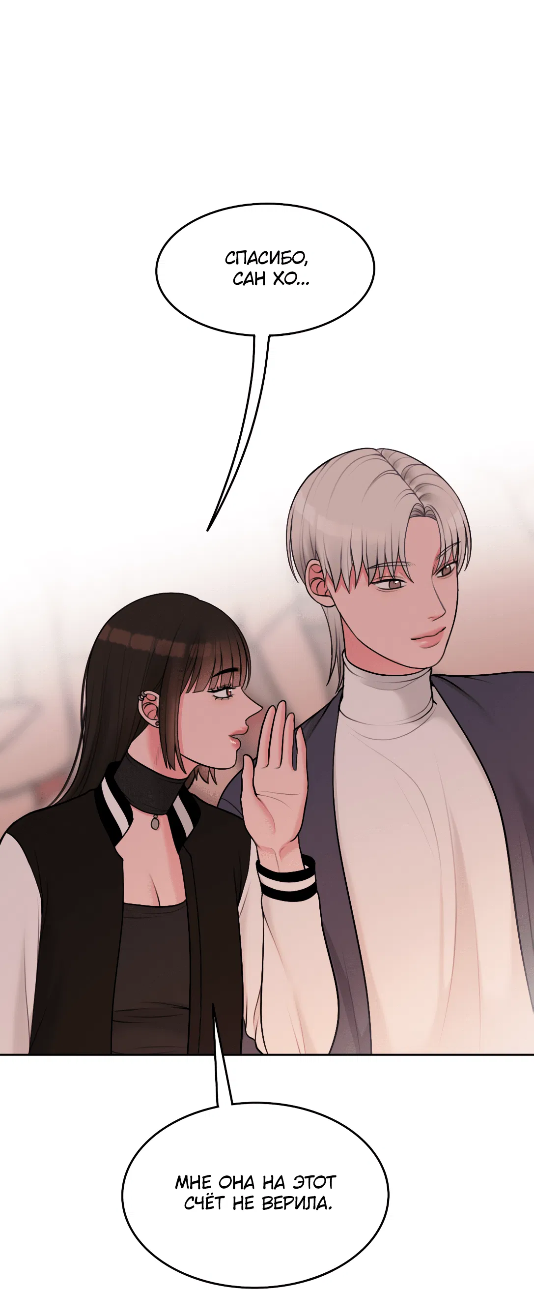 Манга Безжалостная - Глава 45 Страница 52