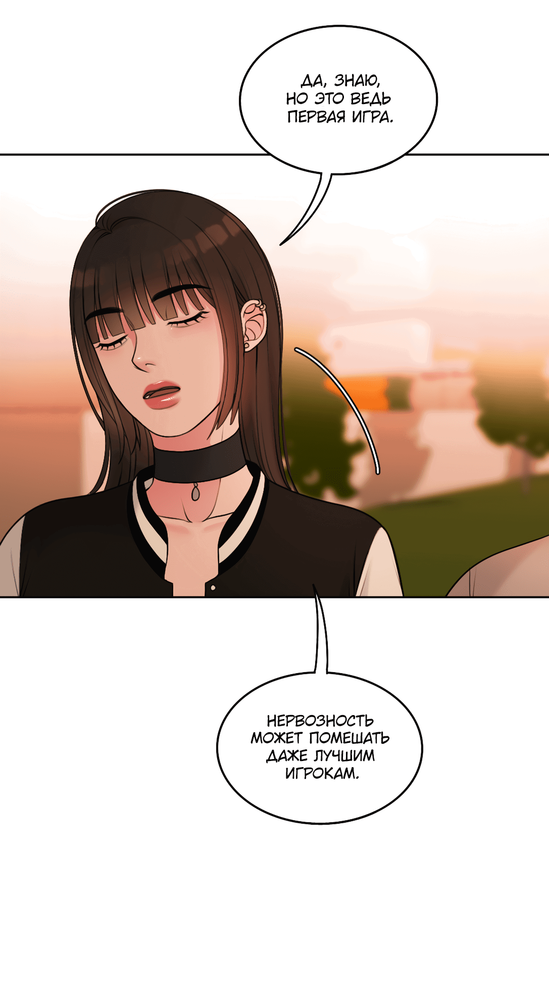 Манга Безжалостная - Глава 45 Страница 19