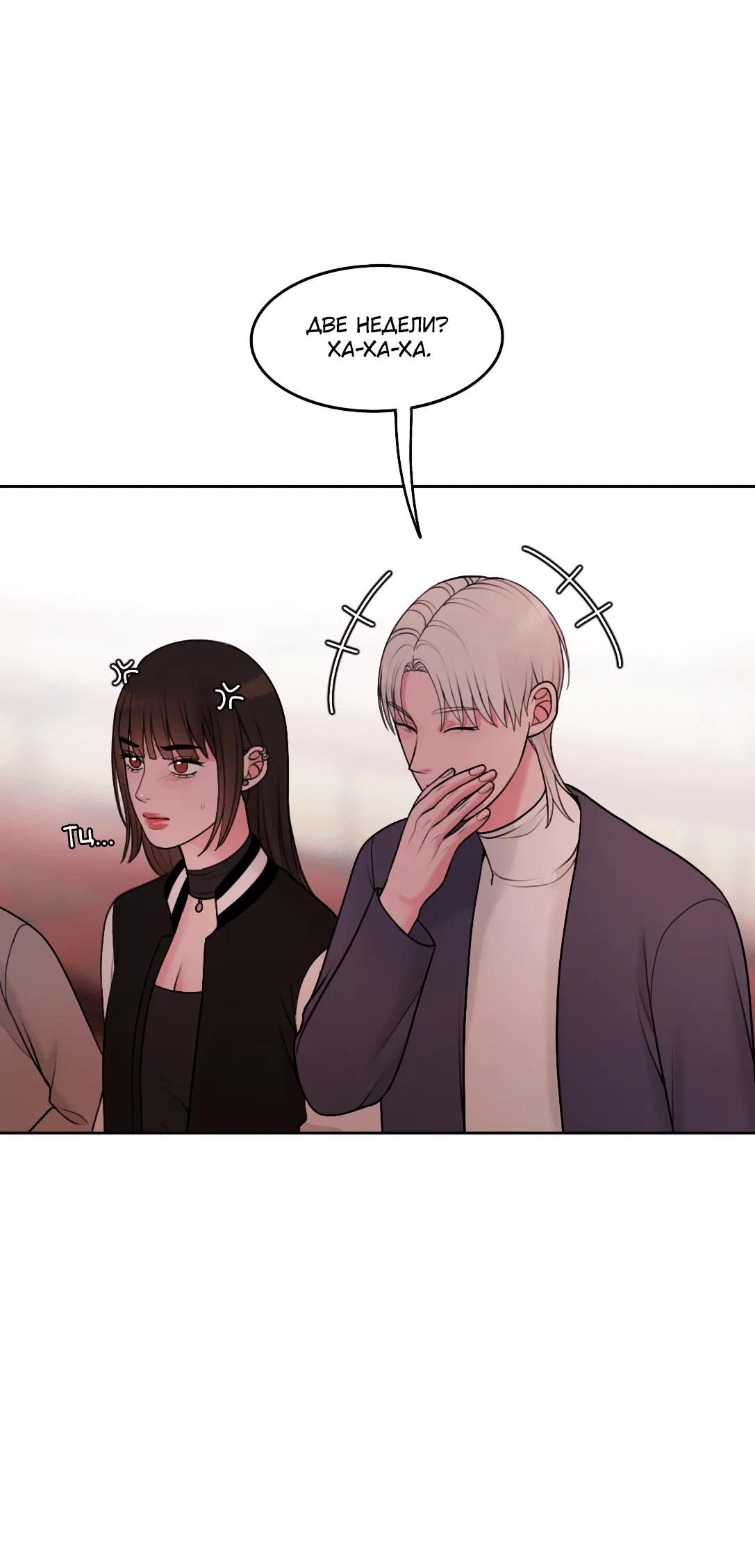 Манга Безжалостная - Глава 45 Страница 35