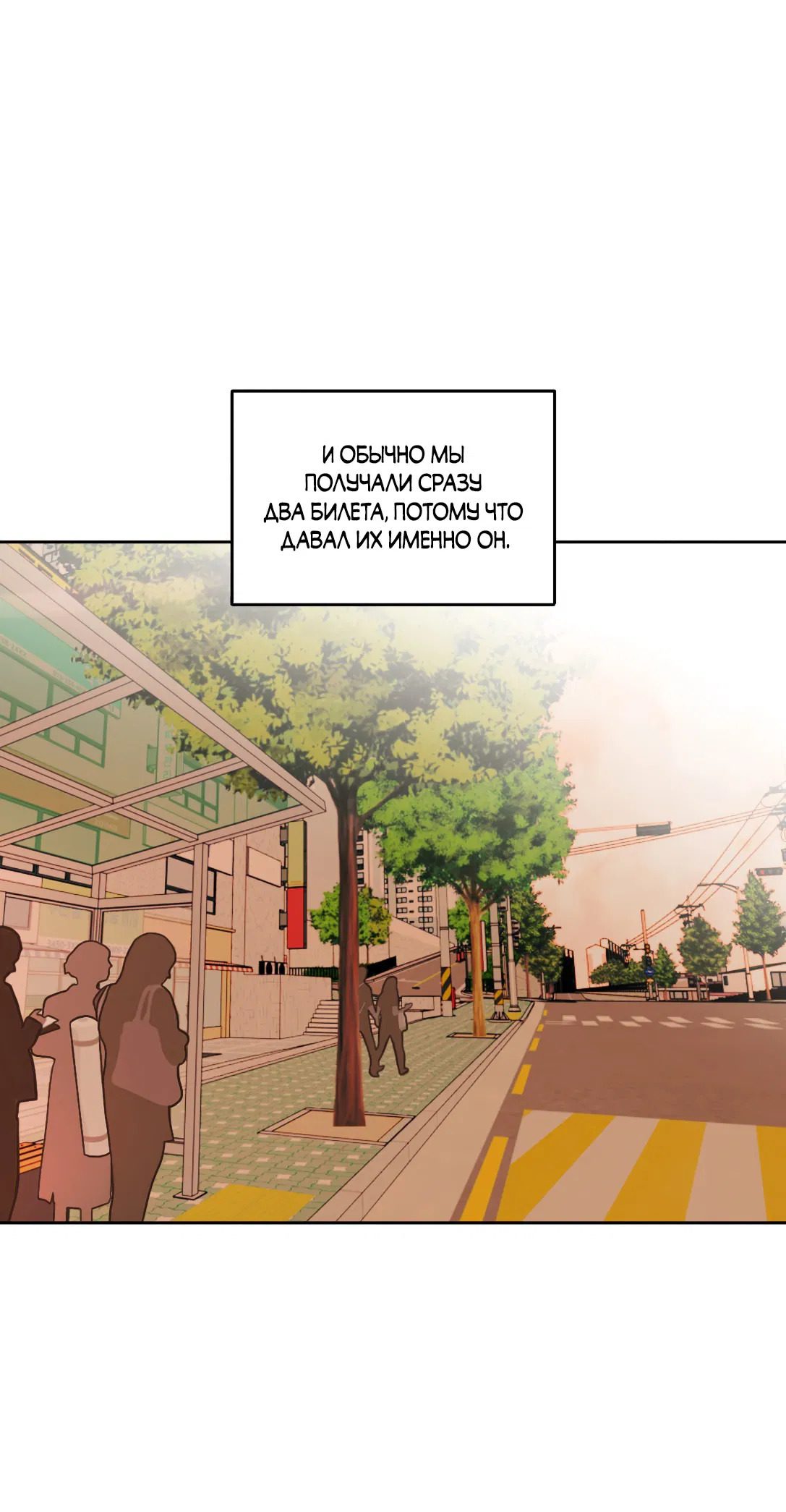 Манга Безжалостная - Глава 45 Страница 3